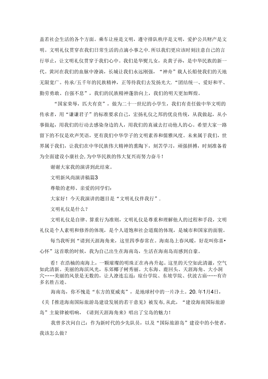 文明新风尚优秀演讲稿(7篇).docx_第2页