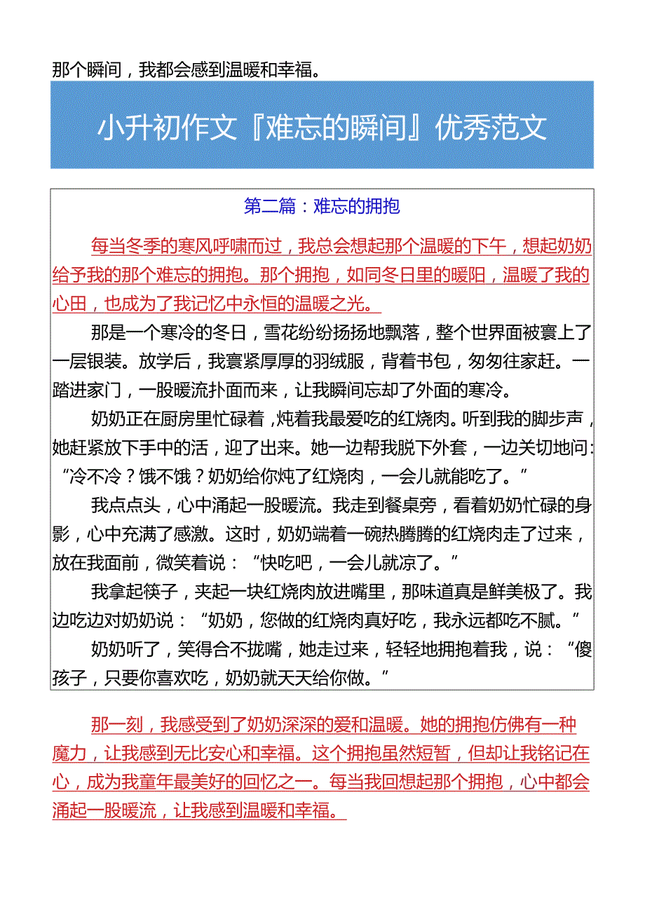 小升初作文难忘的瞬间优秀范文.docx_第2页