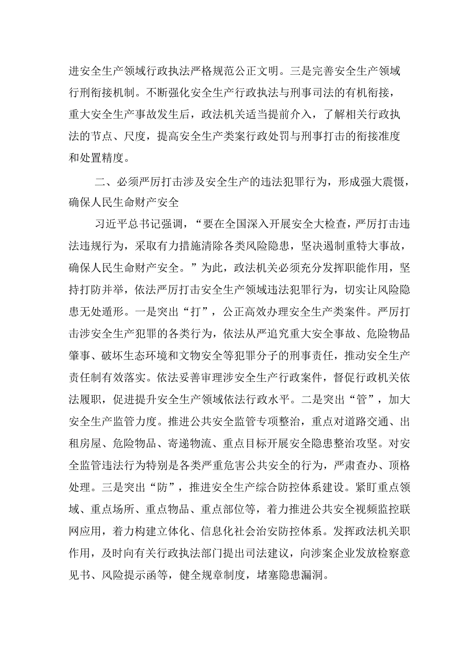 安全生产工作交流研讨发言.docx_第2页