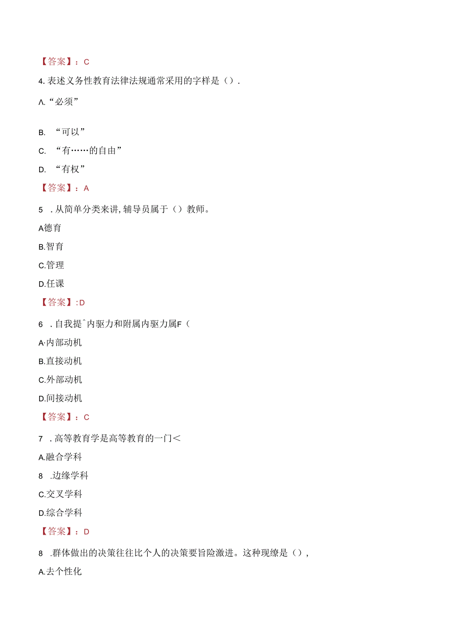 江苏航空职业技术学院教师招聘笔试真题2023.docx_第2页