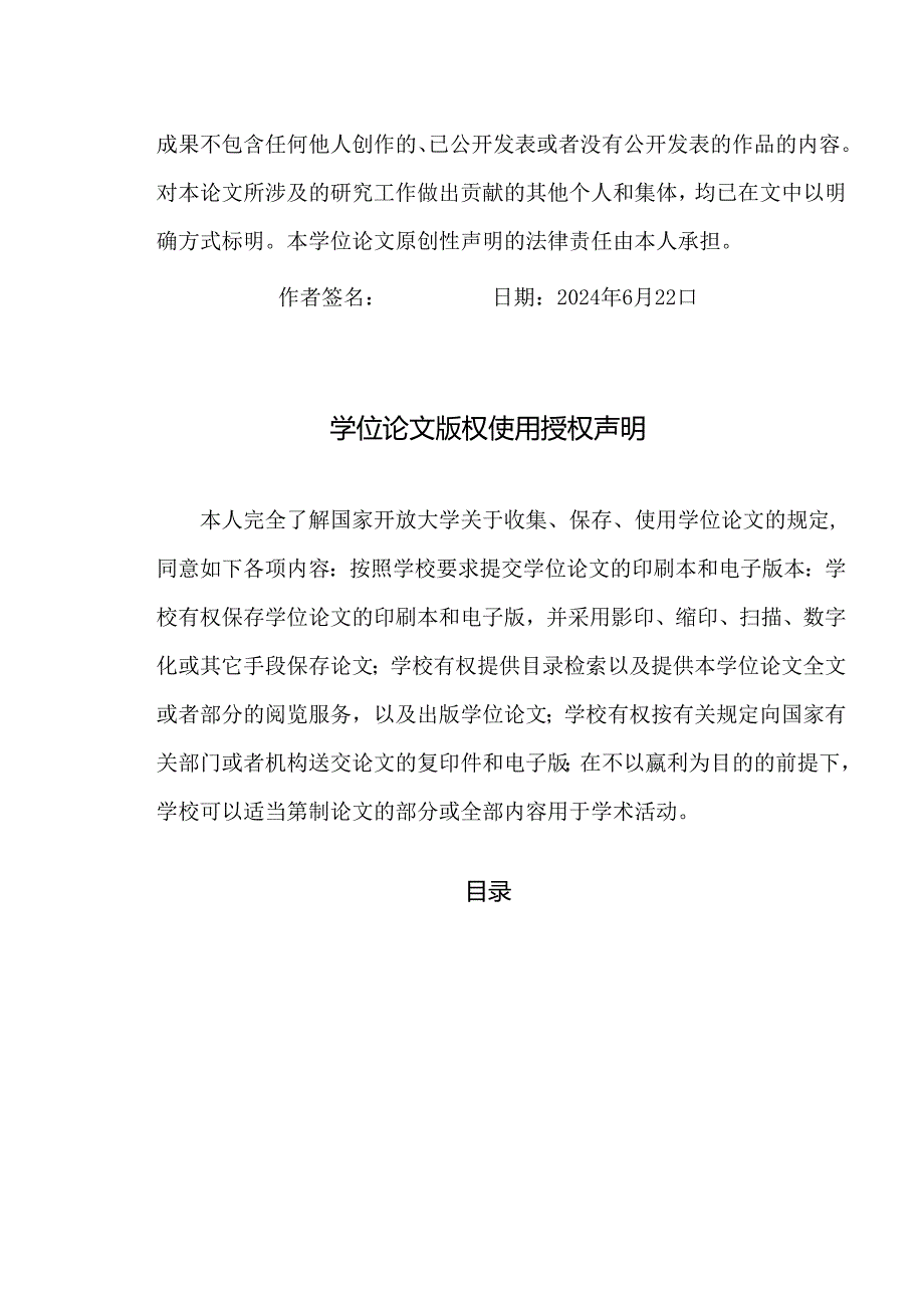 山东开放大学计算机应用基础课程终结性考试试题《家用电器销售管理系统的设计与实现》论文格式修改.docx_第2页