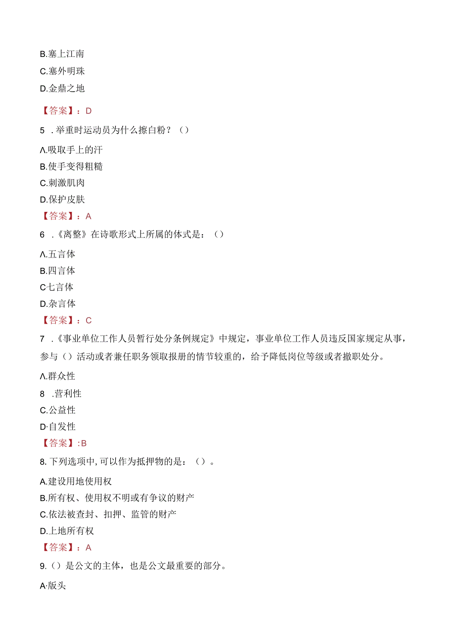 广东能源集团财务共享服务中心社会招聘笔试真题2022.docx_第2页