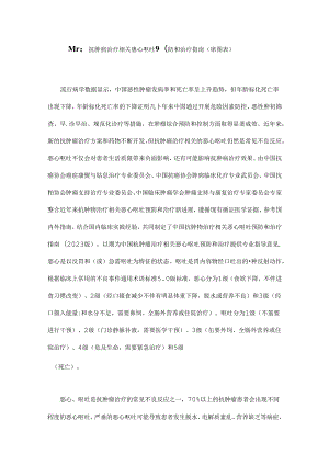 最新：抗肿瘤治疗相关恶心呕吐预防和治疗指南（附图表）.docx