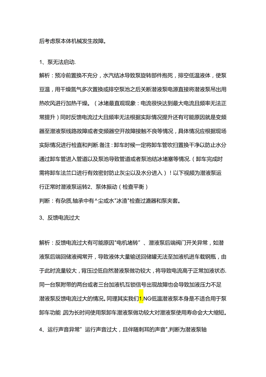 潜液泵运行故障判断.docx_第2页