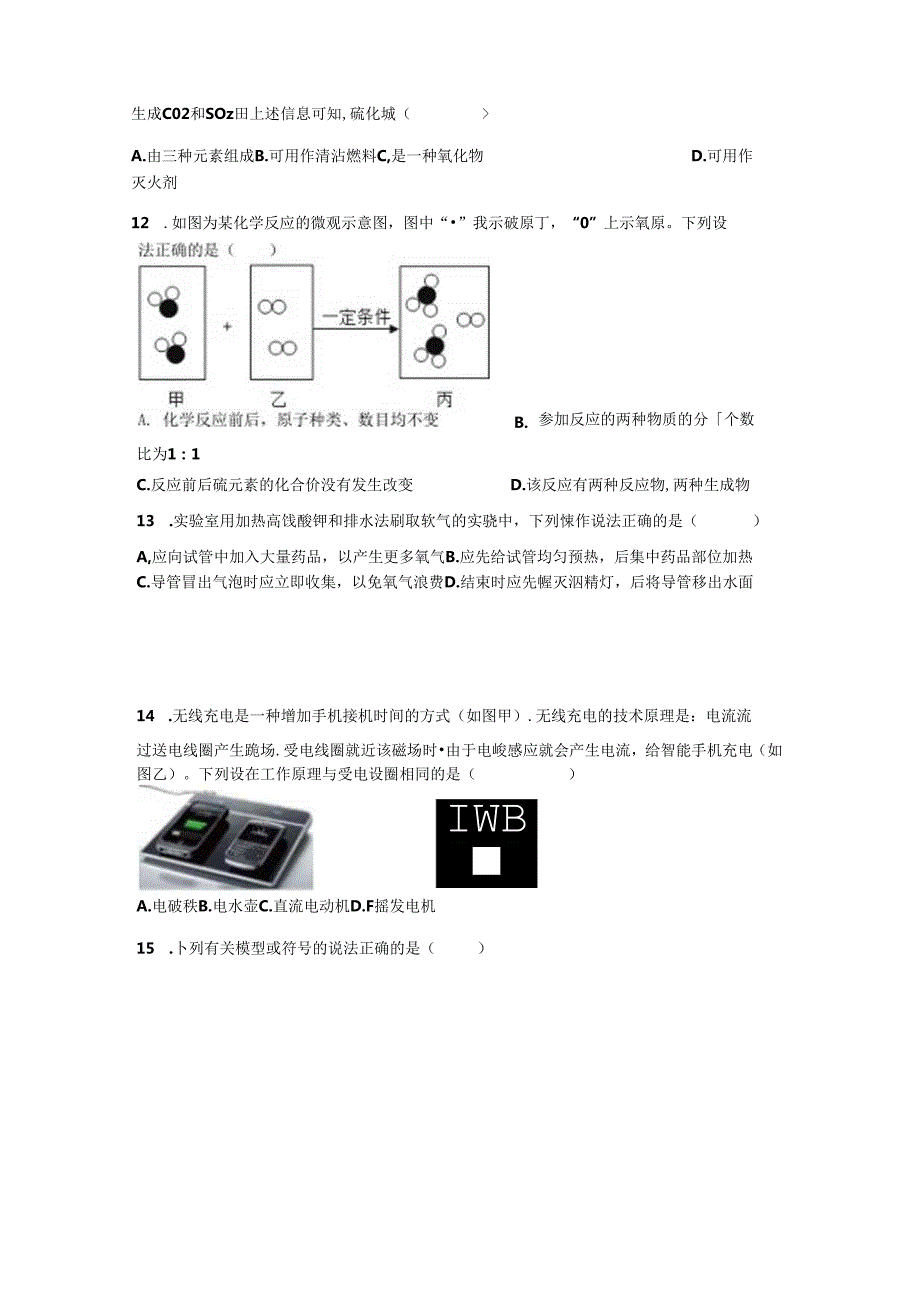 浙江省台州市仙居县2020-2021学年八年级下学期科学期末考试试卷.docx_第3页