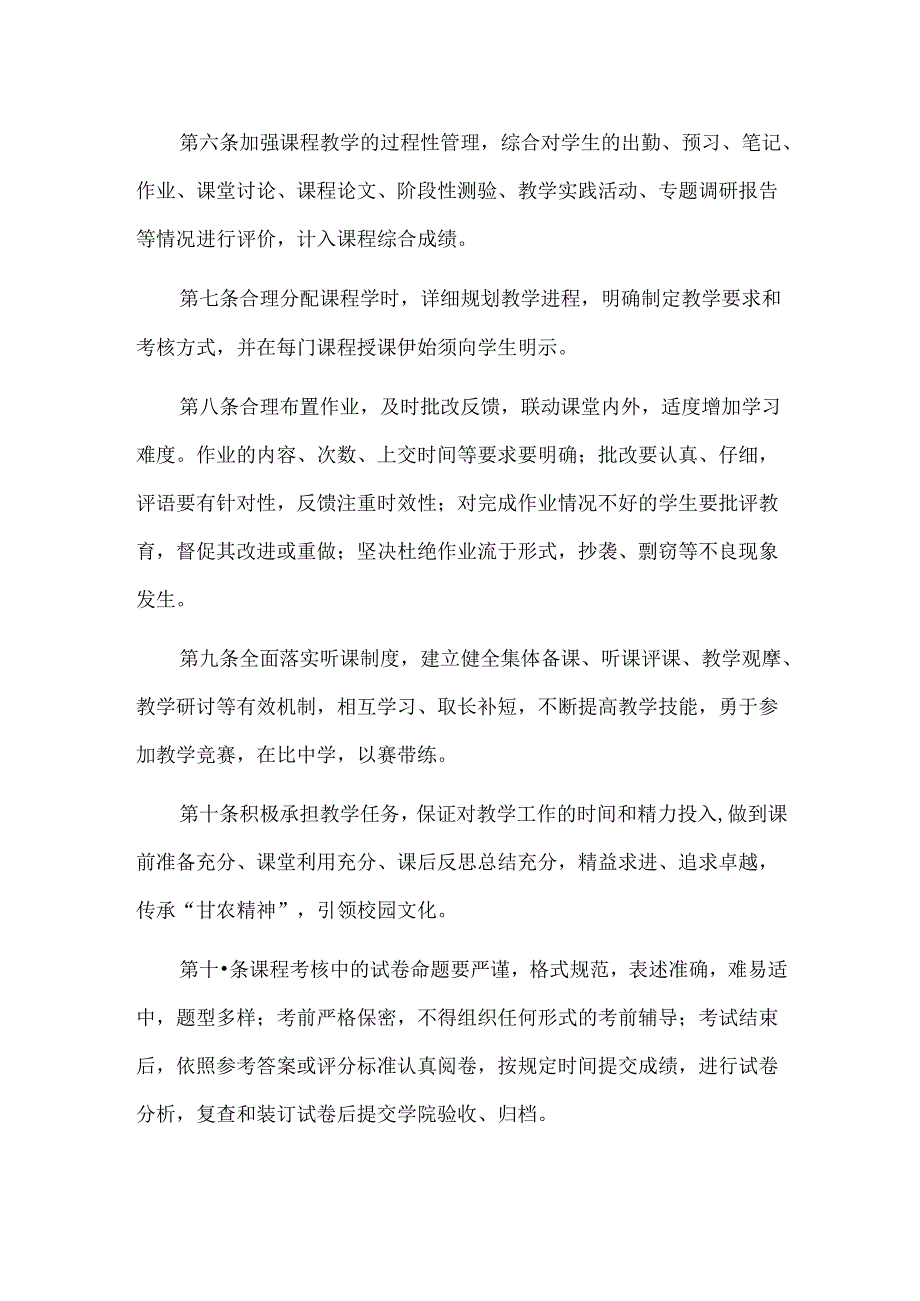 学院教师教学岗位要求.docx_第2页