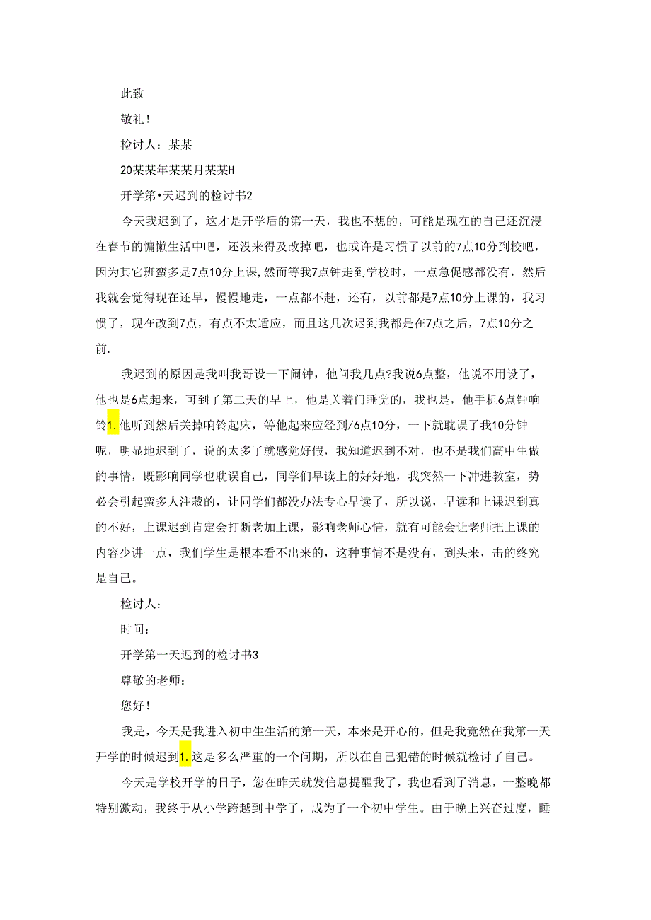 开学第一天迟到的检讨书集合15篇.docx_第2页