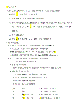 电梯MPK708C调试-单层站调试方法.docx