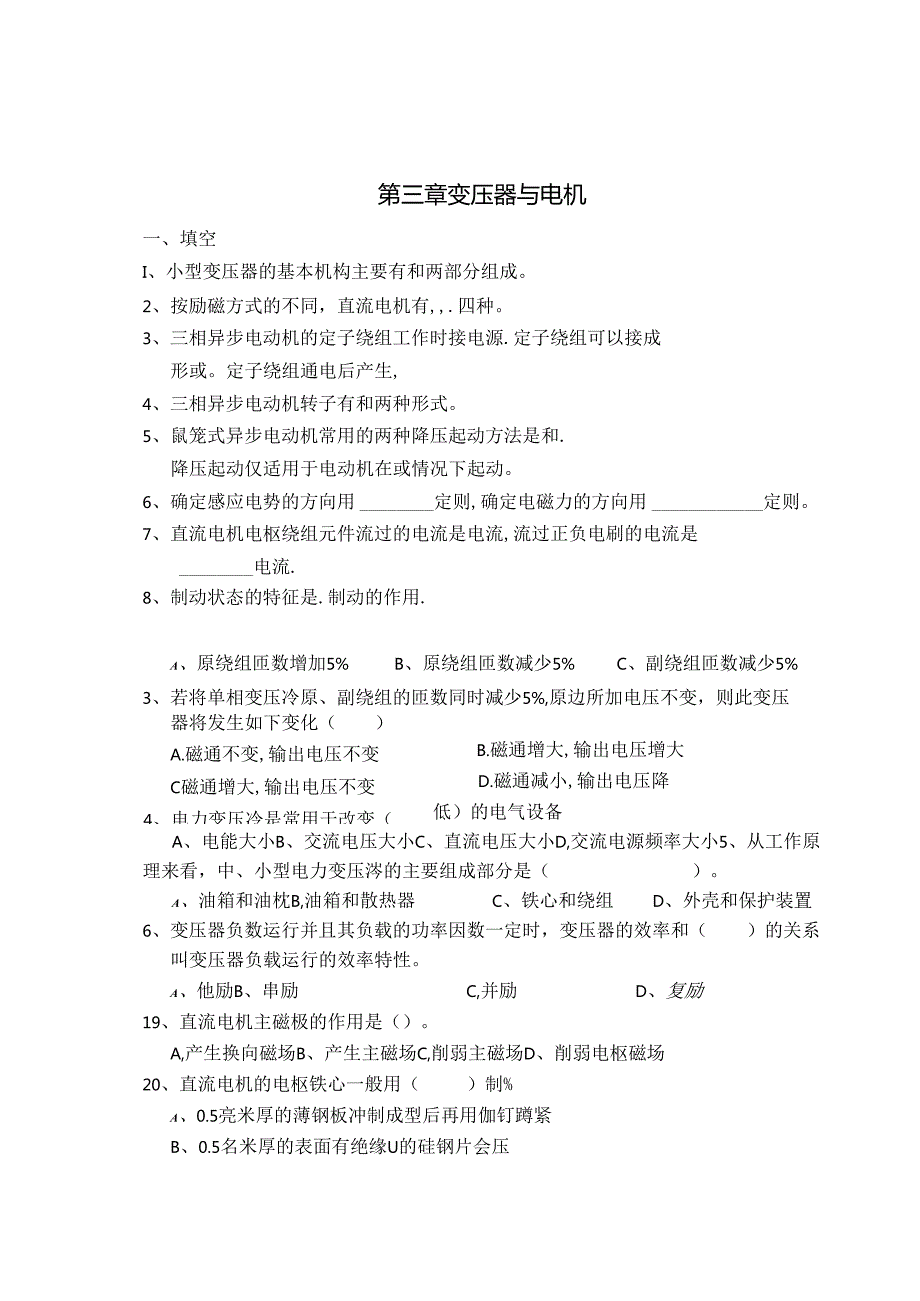 电工电子技术基础 第2版 习题 第3--5章 变压器与电机电力拖动.docx_第1页