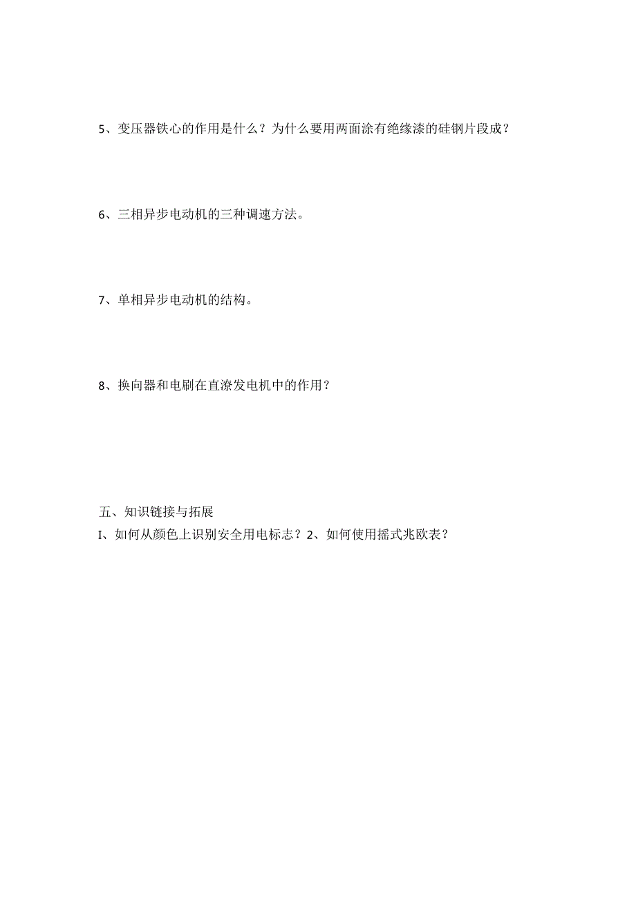 电工电子技术基础 第2版 习题 第3--5章 变压器与电机电力拖动.docx_第3页