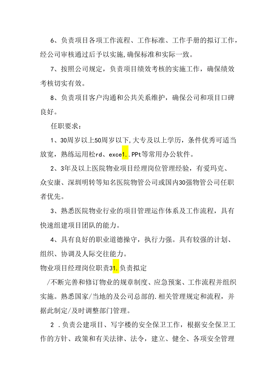 物业项目经理岗位职责.docx_第3页