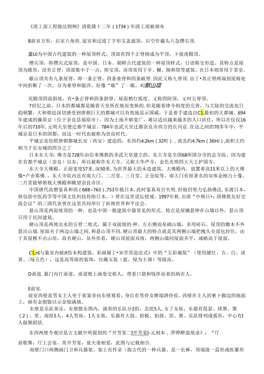 宋元考古 北方宋墓.docx_第2页