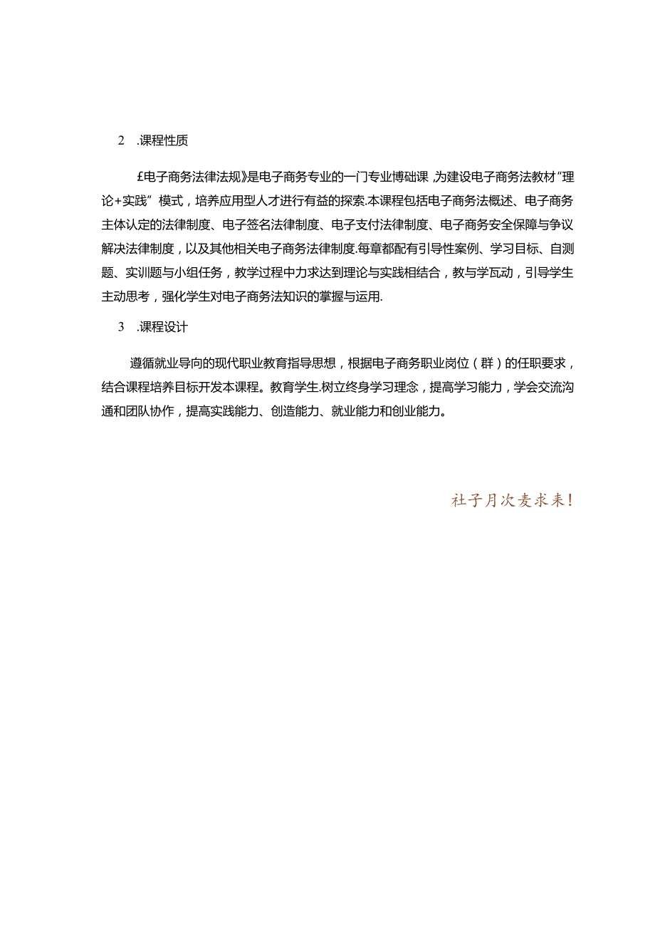 电子商务法律法规课程标准教学教案.docx_第2页