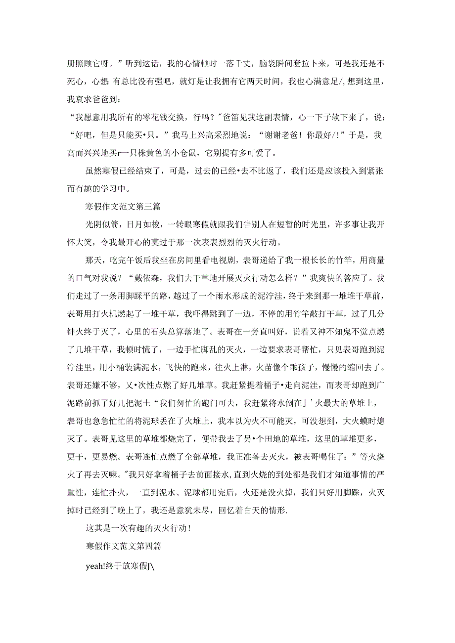 寒假作文范文共30篇.docx_第2页