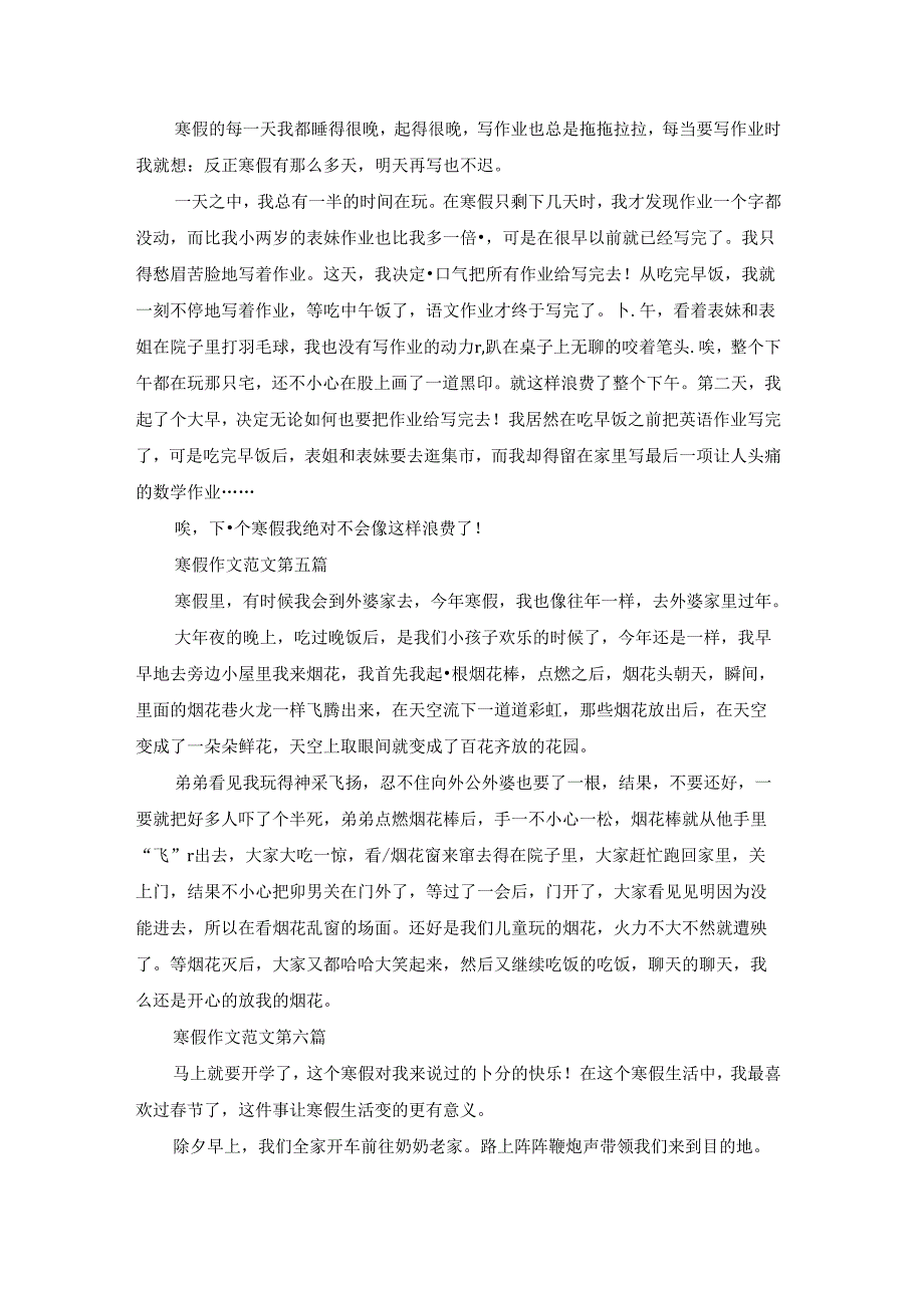 寒假作文范文共30篇.docx_第3页