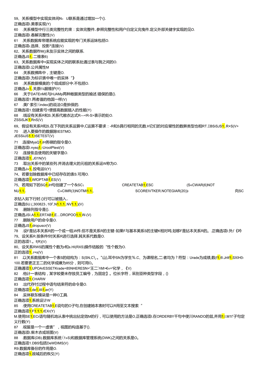 最新国开电大《MySQL数据库应用》期末机考题库.docx_第3页