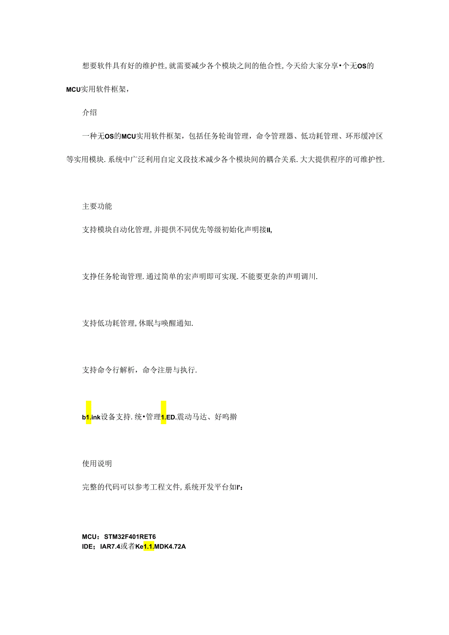 如何提高嵌入式软件可维护性？.docx_第1页