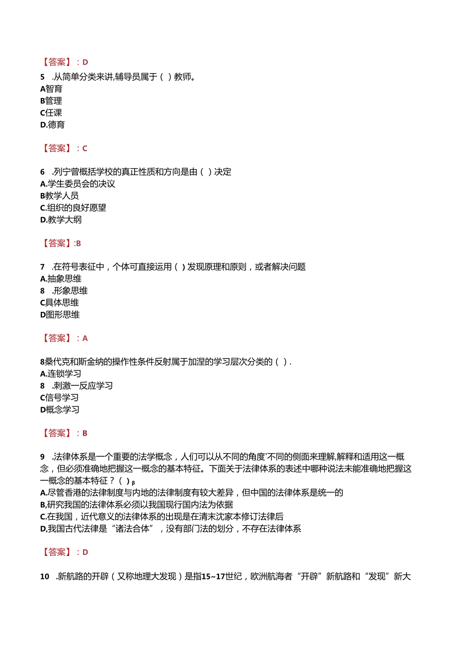 滨州市博翱职业中等专业学校招聘真题.docx_第2页