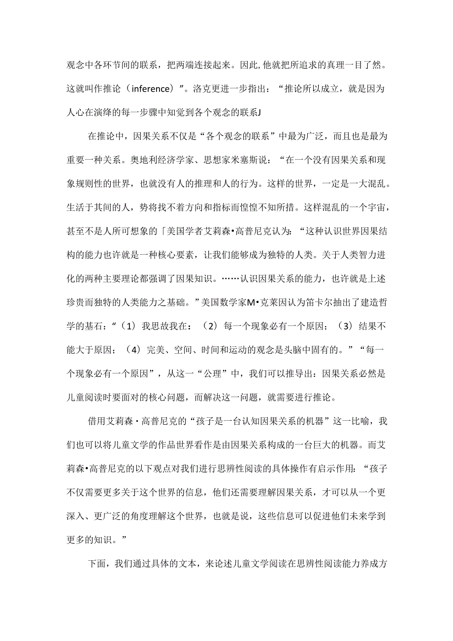 新课标背景下的阅读教学：在儿童文学阅读中培养思辨性阅读能力.docx_第3页