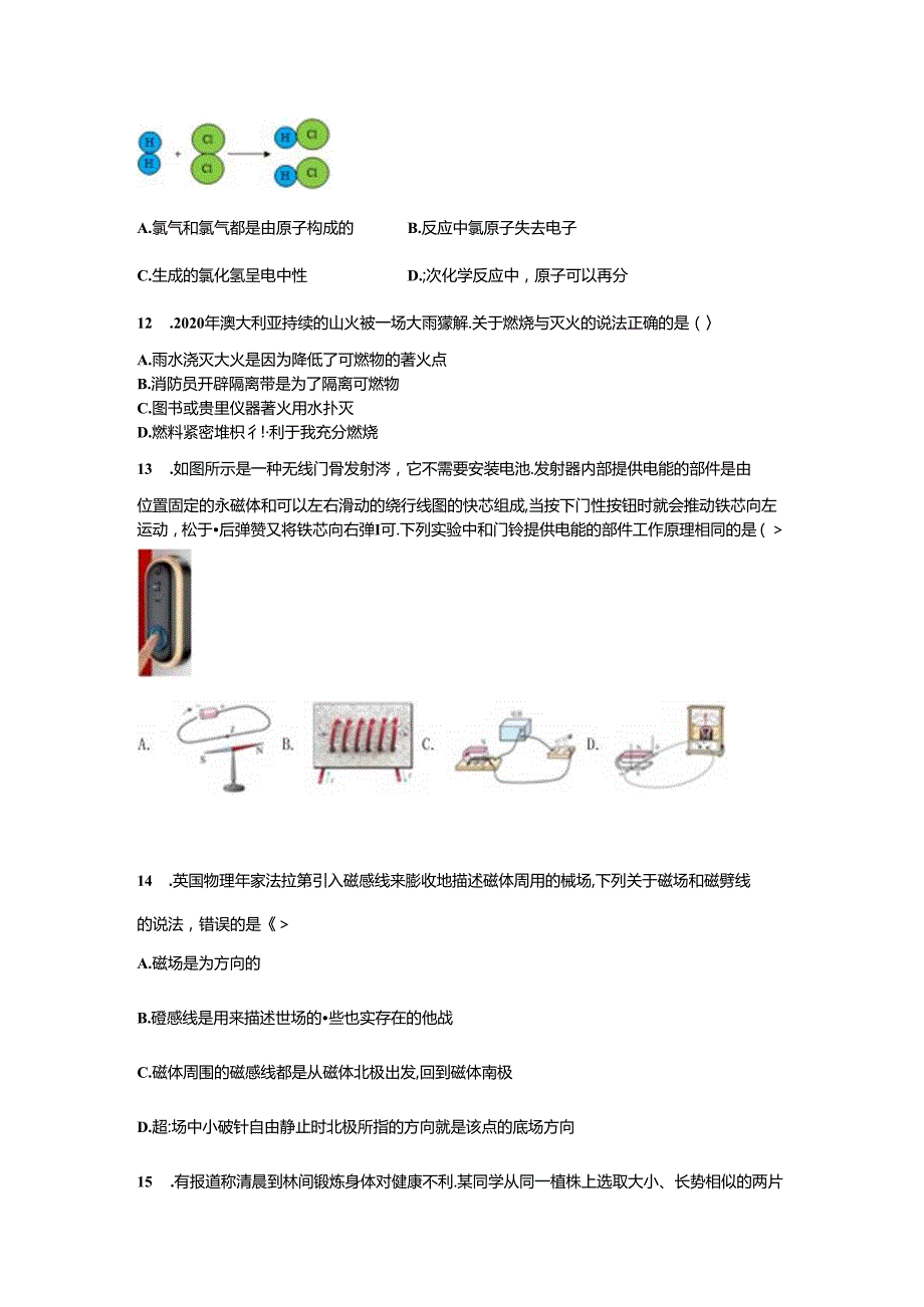 浙江省杭州市滨江区2019学年第二学期期末检测科学试卷.docx_第3页