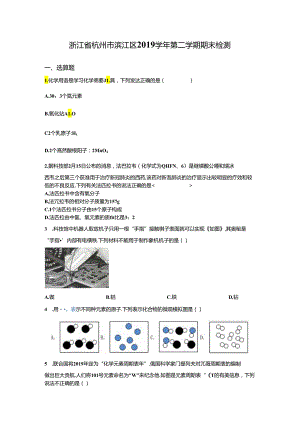 浙江省杭州市滨江区2019学年第二学期期末检测科学试卷.docx