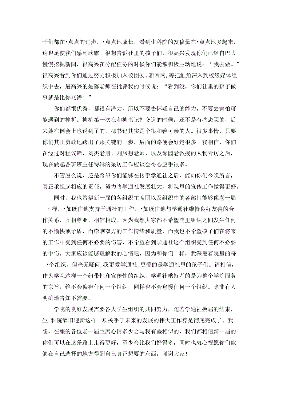 当选主任发言稿.docx_第2页