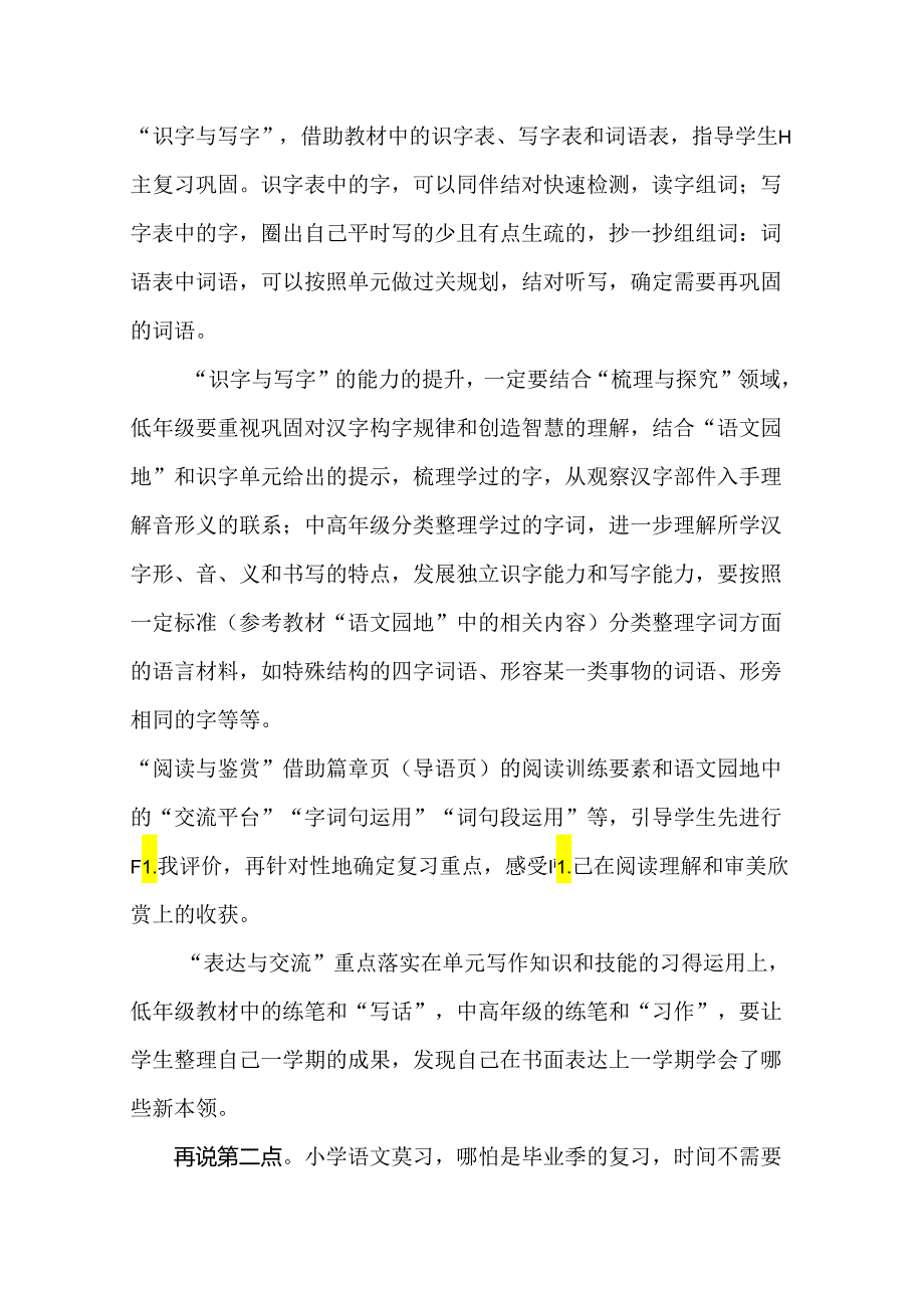 温故知新的期末复习怎么做.docx_第2页