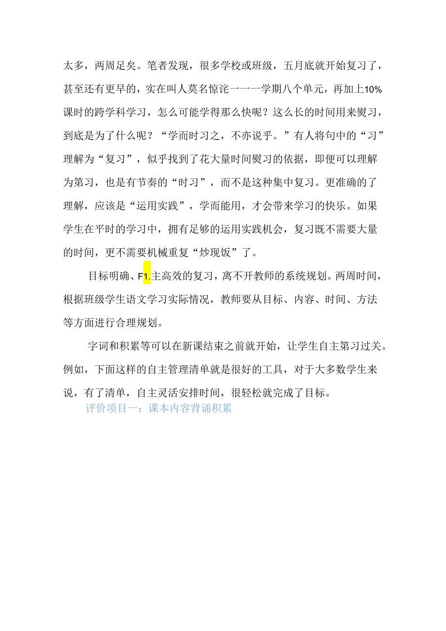 温故知新的期末复习怎么做.docx_第3页