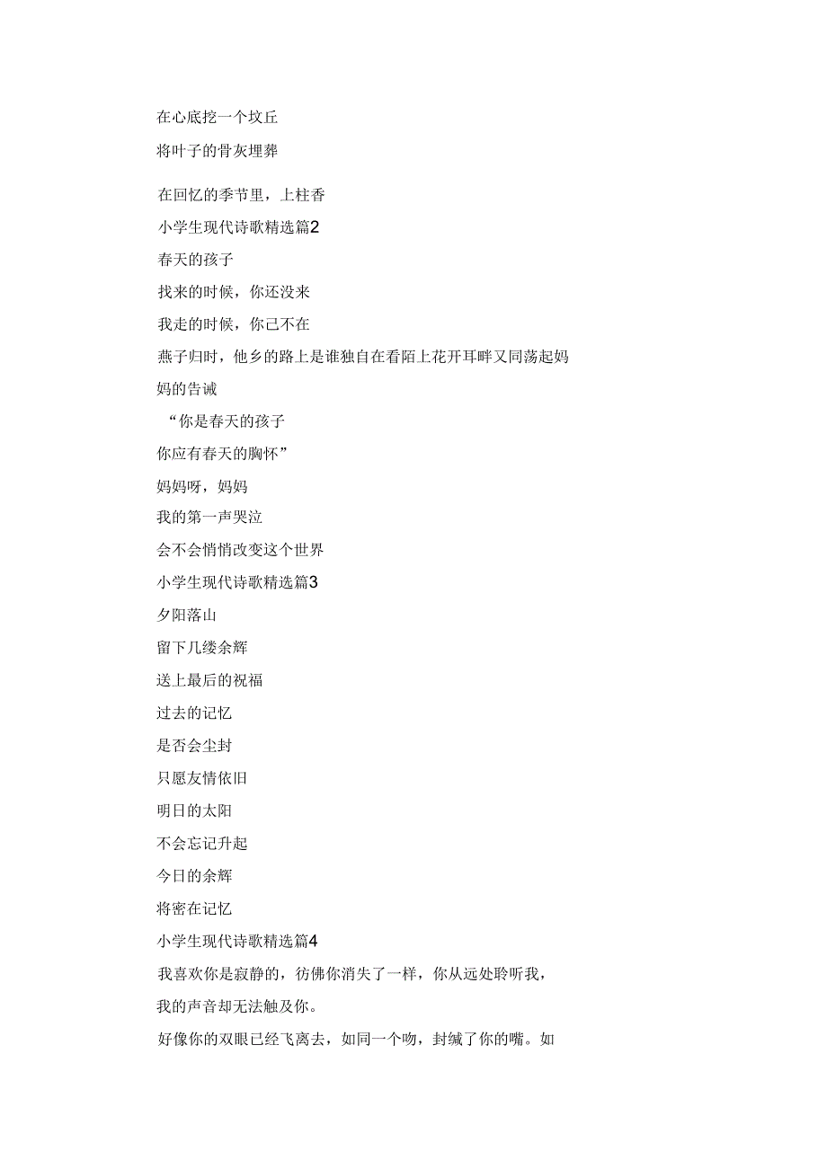 小学生现代诗歌精选5篇(实用).docx_第2页