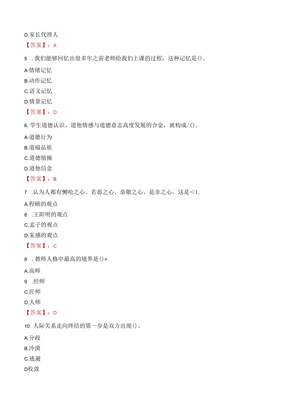 宁德福鼎市第六轮招聘及高层次人才笔试真题2022.docx_第2页