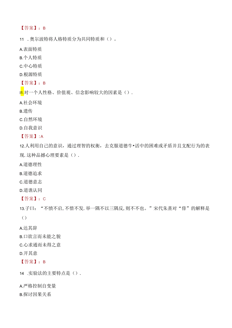 宁德福鼎市第六轮招聘及高层次人才笔试真题2022.docx_第3页