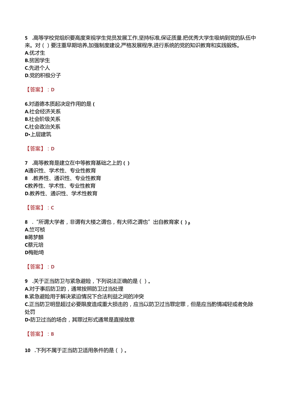 巴彦淖尔市田家炳外国语学校招聘真题.docx_第2页