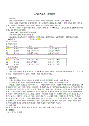 宋元考古 宣化辽墓.docx