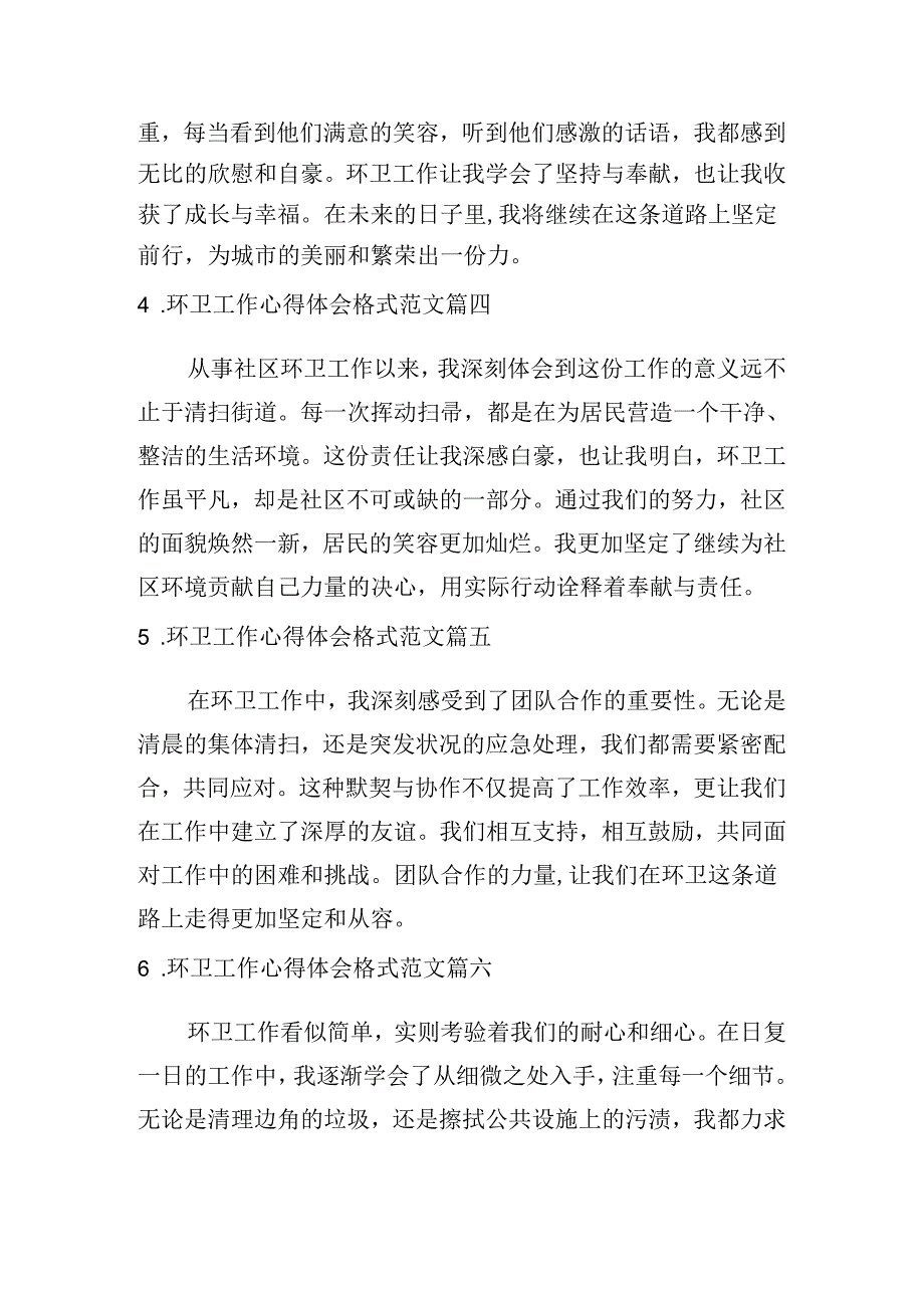 环卫工作心得体会格式范文（摘选10篇）.docx_第2页