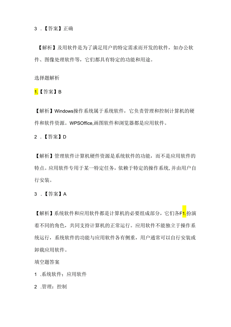 浙江摄影版（三起）（2020）信息技术五年级下册《计算机软件》课堂练习附课文知识点.docx_第3页