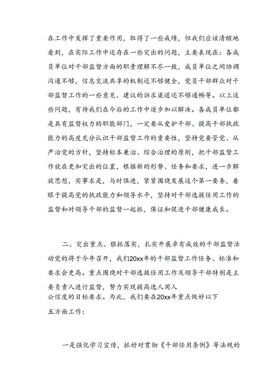 干部监督联席会议讲话.docx_第2页