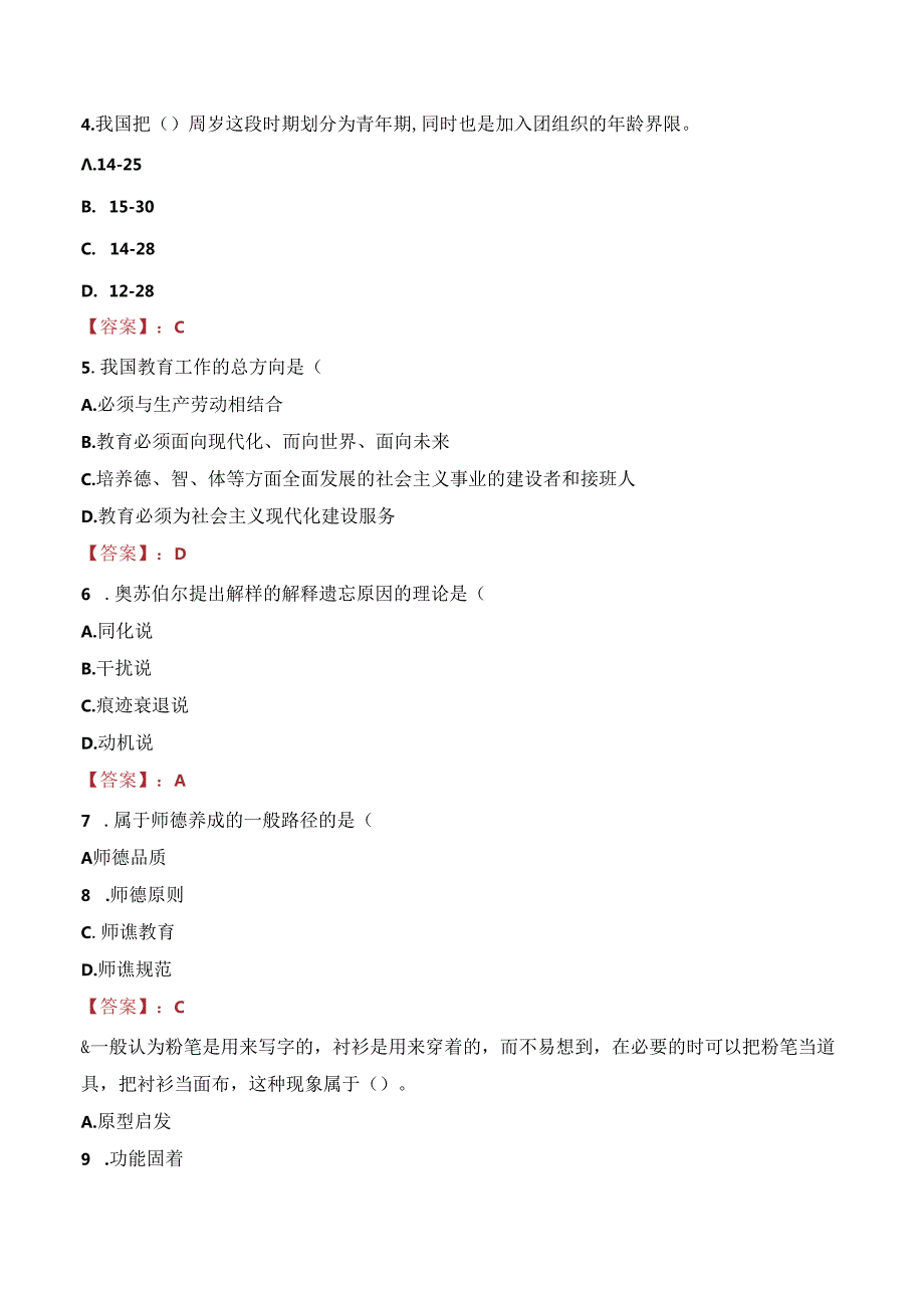 湖北兵器工业职工大学教师招聘笔试真题2023.docx_第2页