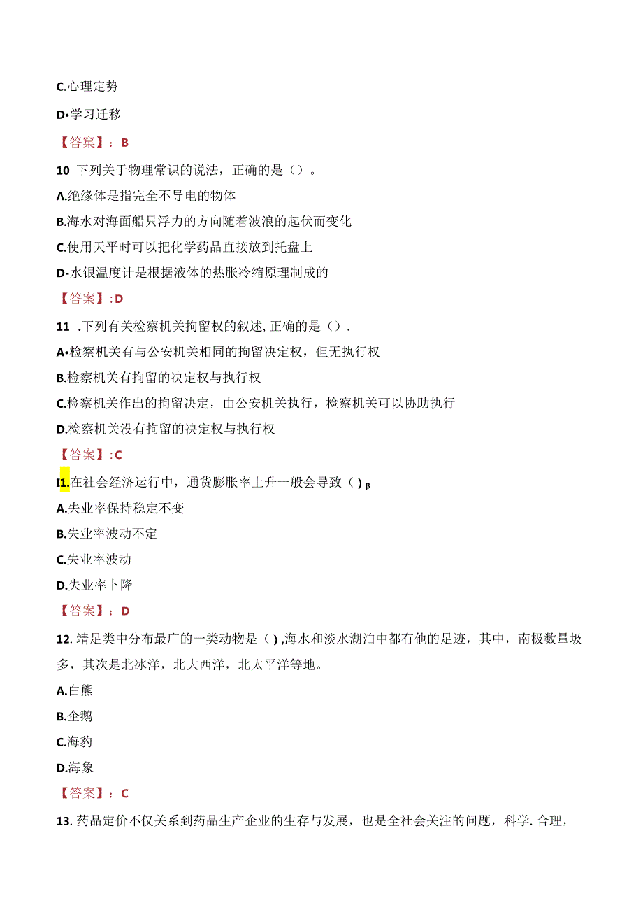 湖北兵器工业职工大学教师招聘笔试真题2023.docx_第3页