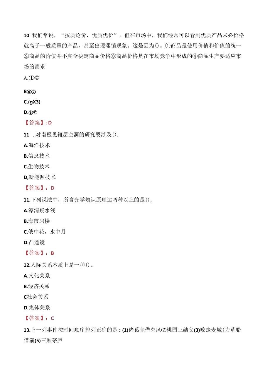 桂林师范高等专科学校教师招聘笔试真题2023.docx_第3页