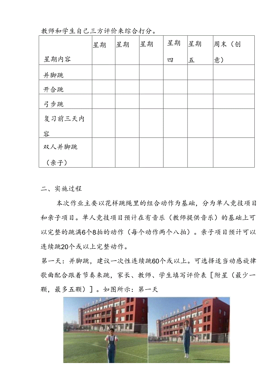 小学双减作业设计：小学体育与健康作业设计优秀案例.docx_第2页