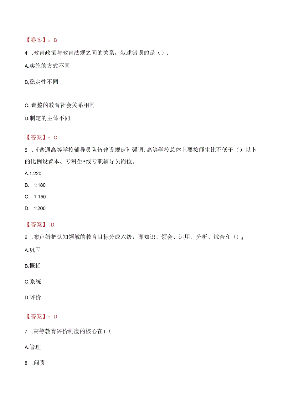 昆明理工大学津桥学院教师招聘笔试真题2023.docx_第2页