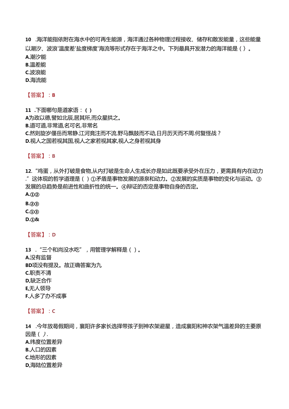 甘孜藏族自治州职业技术学校招聘真题.docx_第3页