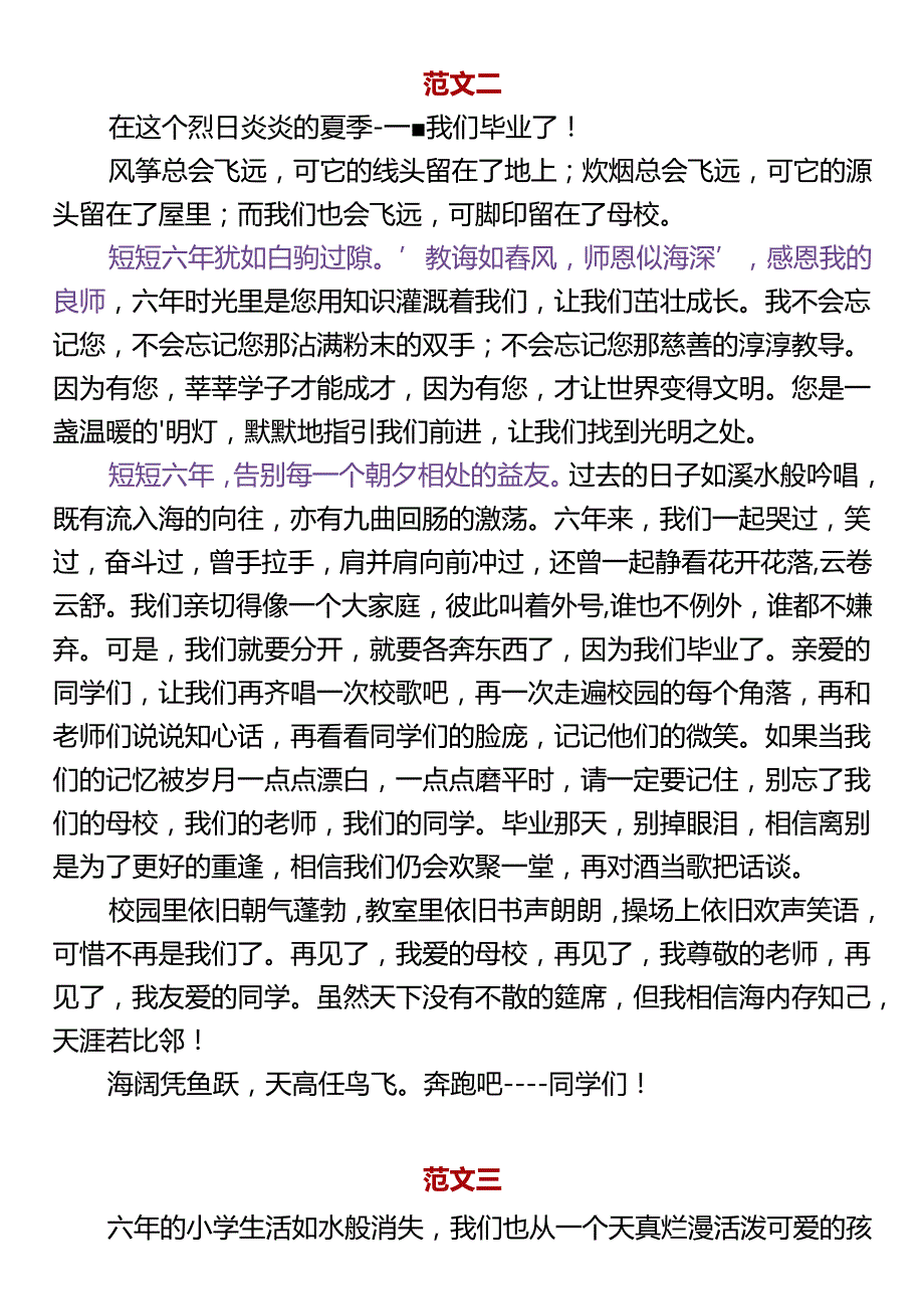 小升初必写作文】 《我们毕业了》.docx_第2页