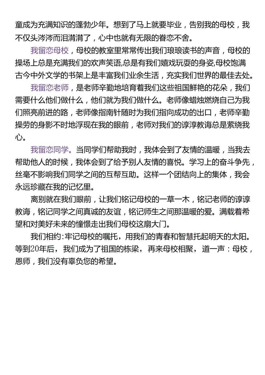 小升初必写作文】 《我们毕业了》.docx_第3页