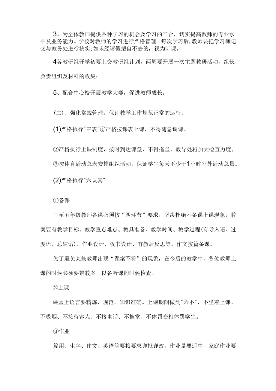 小学科学教育叙事随笔13篇合集.docx_第3页