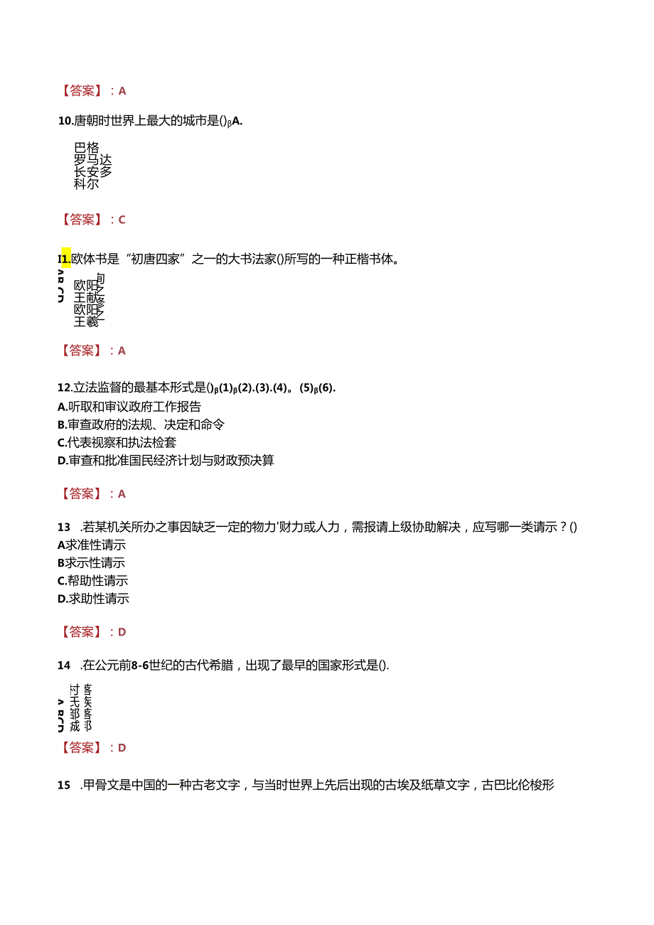 广西壮族自治区邮电技工学校招聘真题.docx_第3页