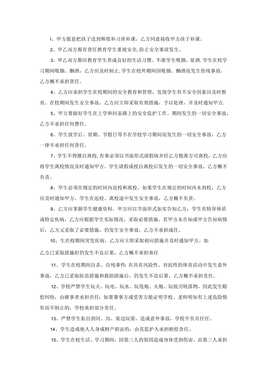 有关安全责任协议书模板9篇.docx_第3页