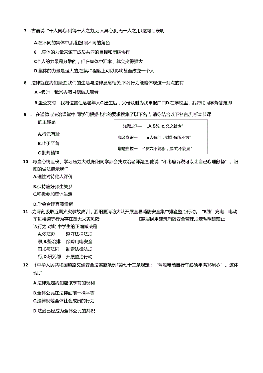 江苏省宿迁市泗阳县2023-2024学年七年级下学期6月期末道德与法治试题.docx_第3页