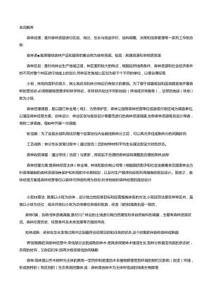 森林经理学题库-.docx