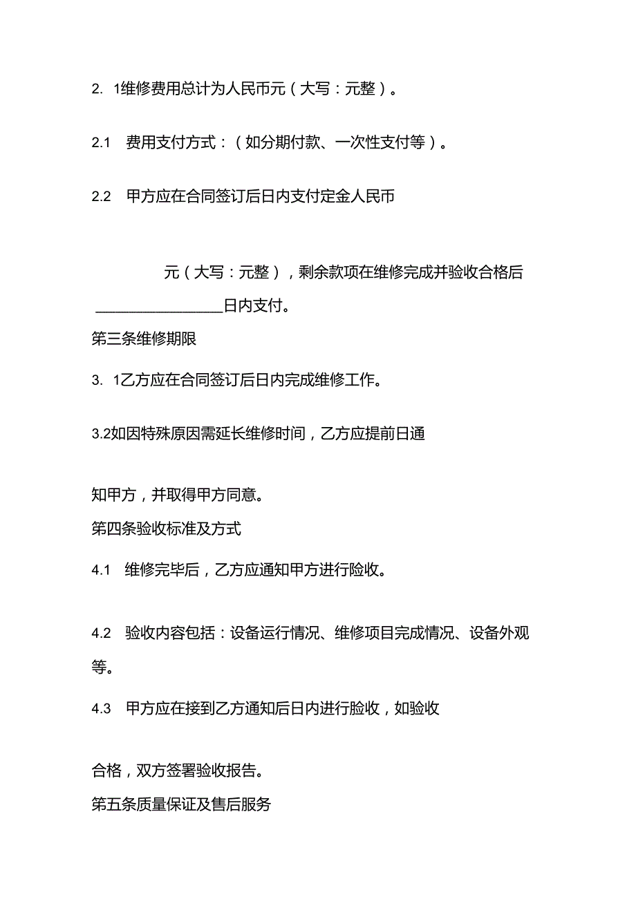 机电维修合同简单模板.docx_第2页